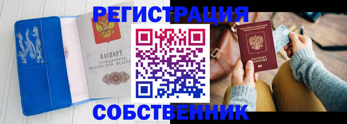 временная регистрация надежно в Череповце