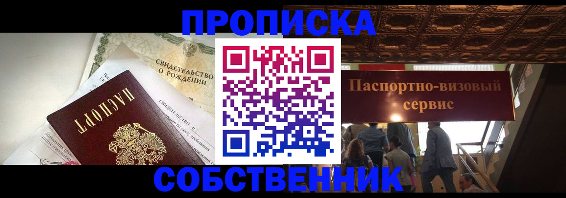 временная прописка в Череповце