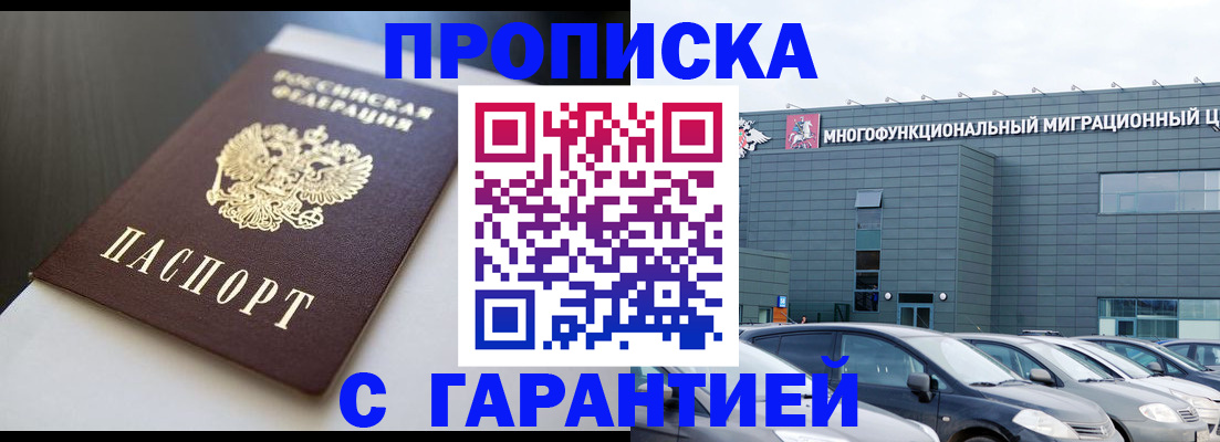 купить прописку в Череповце