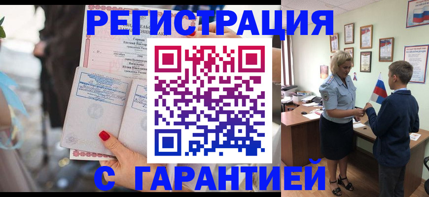 прописка для военкомата в Череповце