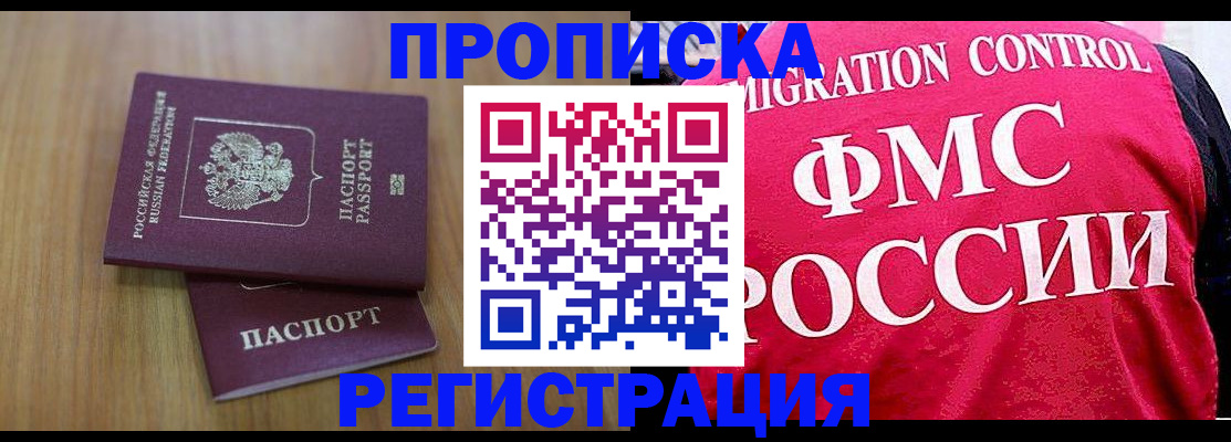 временная регистрация недорого в Череповце